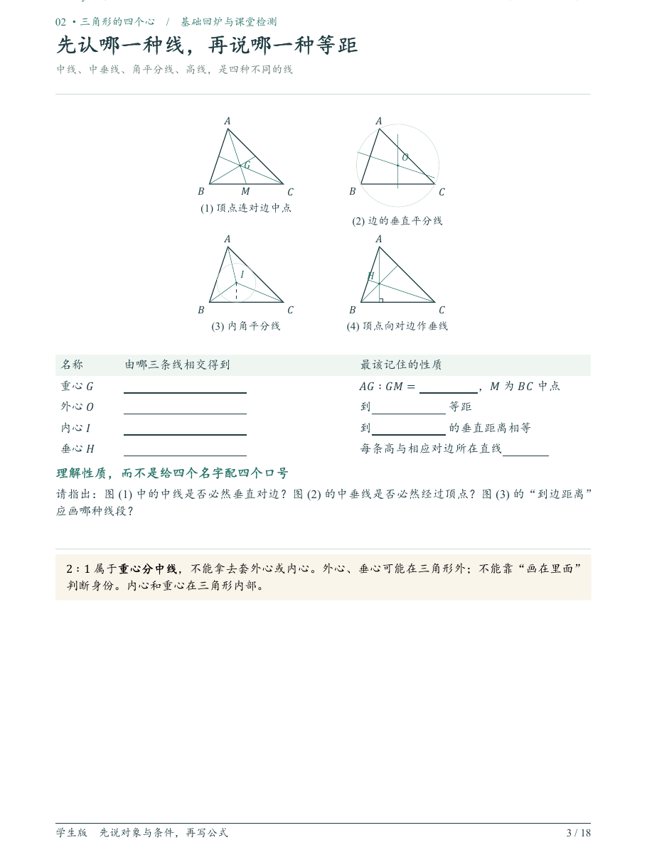 自编几何讲义，含三角形四心配图与练习