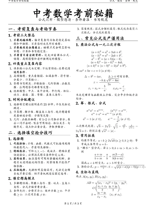 中考数学秘籍第1页