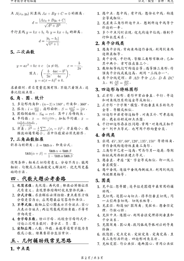 中考数学秘籍第2页