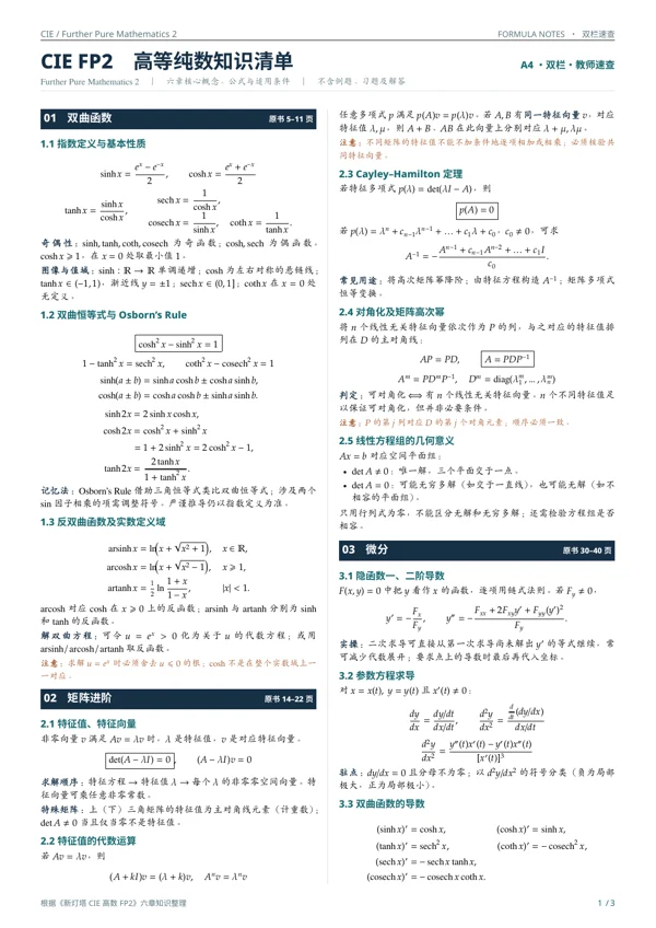 进阶数学知识清单下册