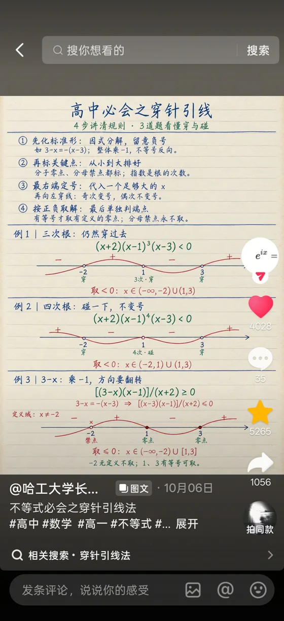 不等式必会之穿针引线法