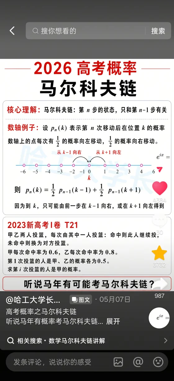 高考概率之马尔科夫链
